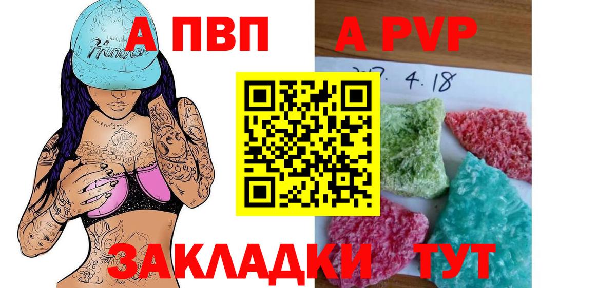 Alfa_PVP крисы CK  Alpha-PVP  Вход с VPN  даркнет сайт  A-PVP СК  Щёкино 