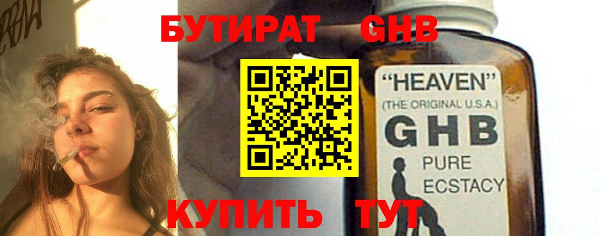 Бутират вода Щёкино