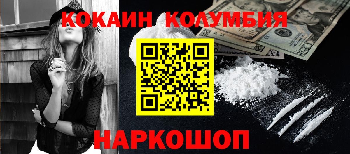 COCAIN Колумбийский Щёкино