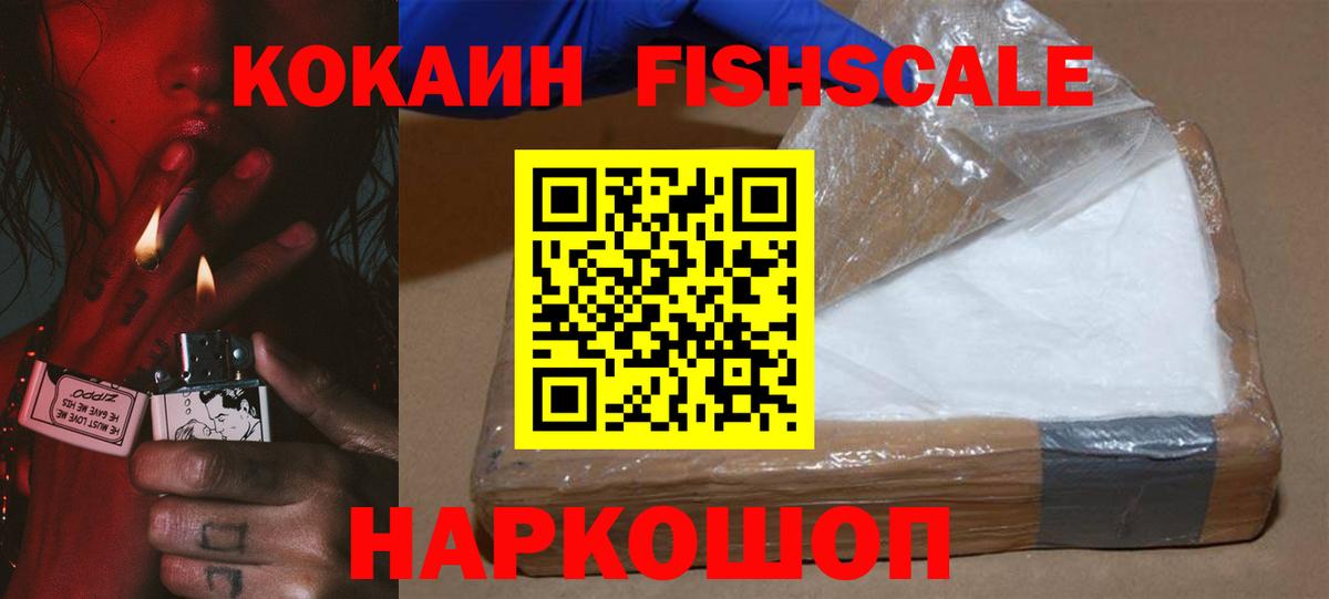 КОКАИН FishScale  Вход с VPN  Щёкино  КОКАИН Columbia 