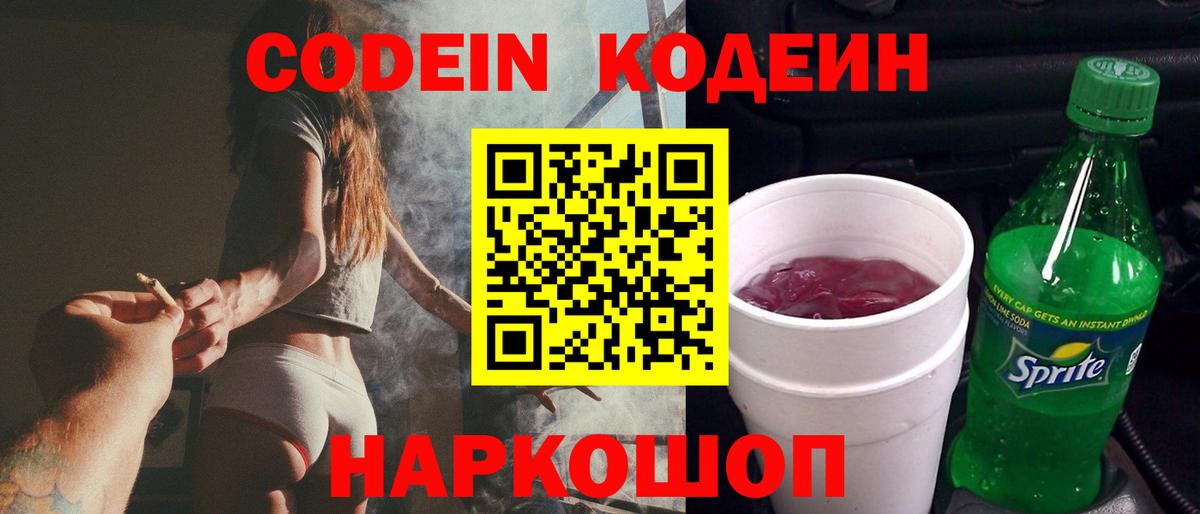 Кодеиновый сироп Lean напиток Lean (лин)  Вход с VPN  Щёкино  Кодеин напиток Lean (лин) 