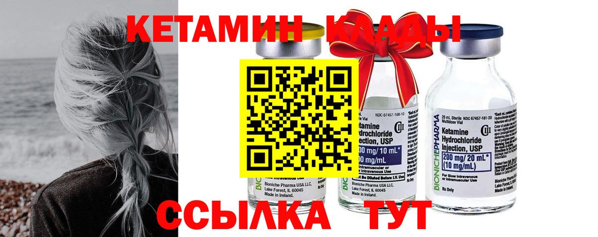 КЕТАМИН VHQ Щёкино