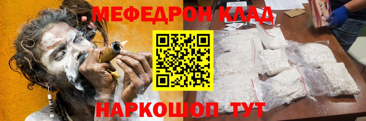 Щёкино  МЯУ-МЯУ 4 MMC  Меф  МЕФ mephedrone  Вход с VPN 