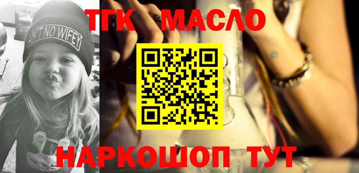 ТГК гашишное масло Щёкино